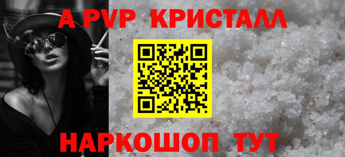 Alpha-PVP СК КРИС  Alpha-PVP Crystall  Вход с VPN  Нижний Новгород  A PVP Crystall 