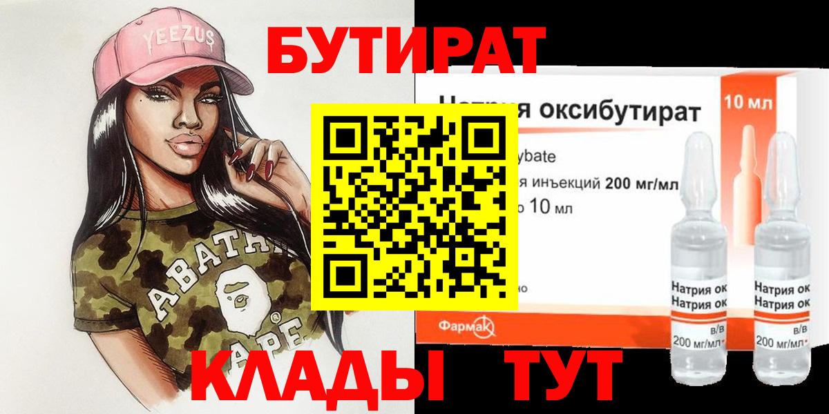 Бутират 1.4BDO Нижний Новгород
