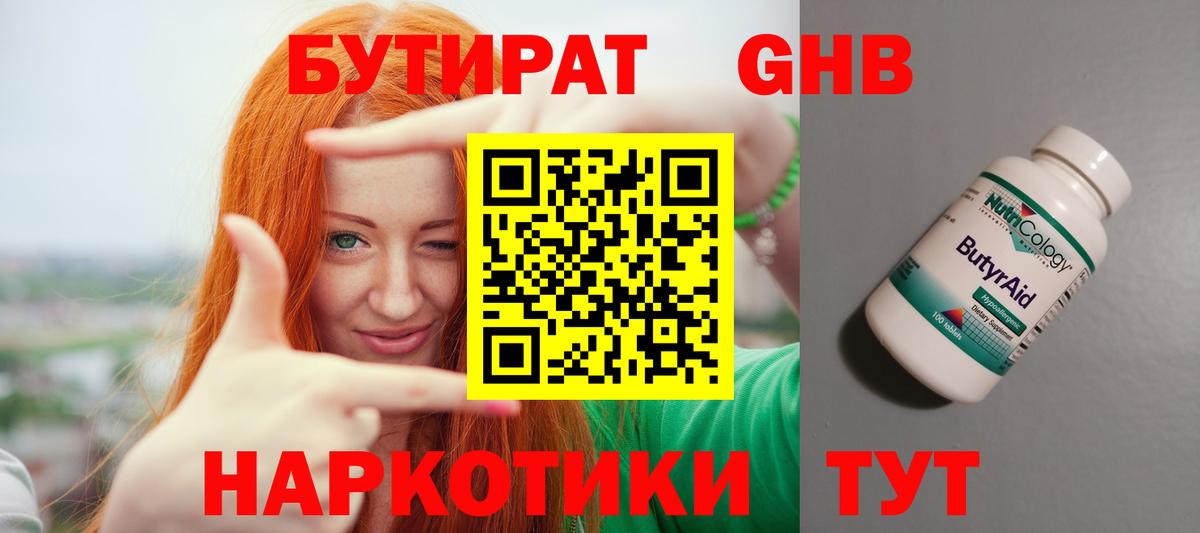 БУТИРАТ  Вход с VPN  Нижний Новгород  БУТИРАТ оксана 