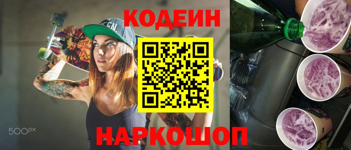 Нижний Новгород  Кодеиновый сироп Lean напиток Lean (лин)  Вход с VPN  Codein напиток Lean (лин) 