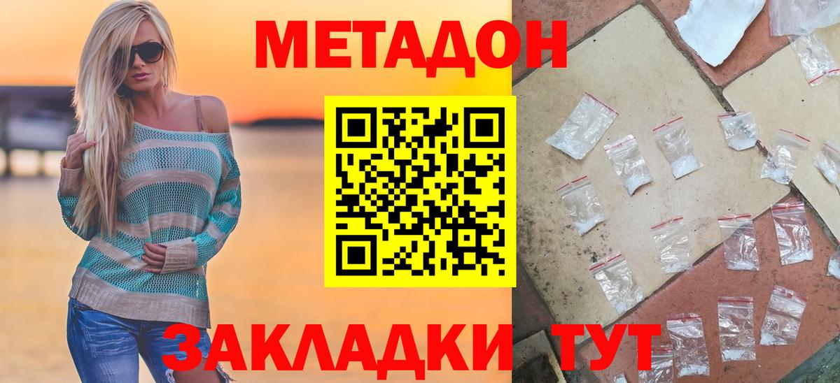 Метадон кристалл Нижний Новгород