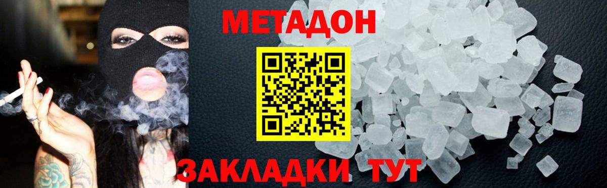 МЕТАДОН мёд  Вход с VPN  Нижний Новгород  Метадон белоснежный 